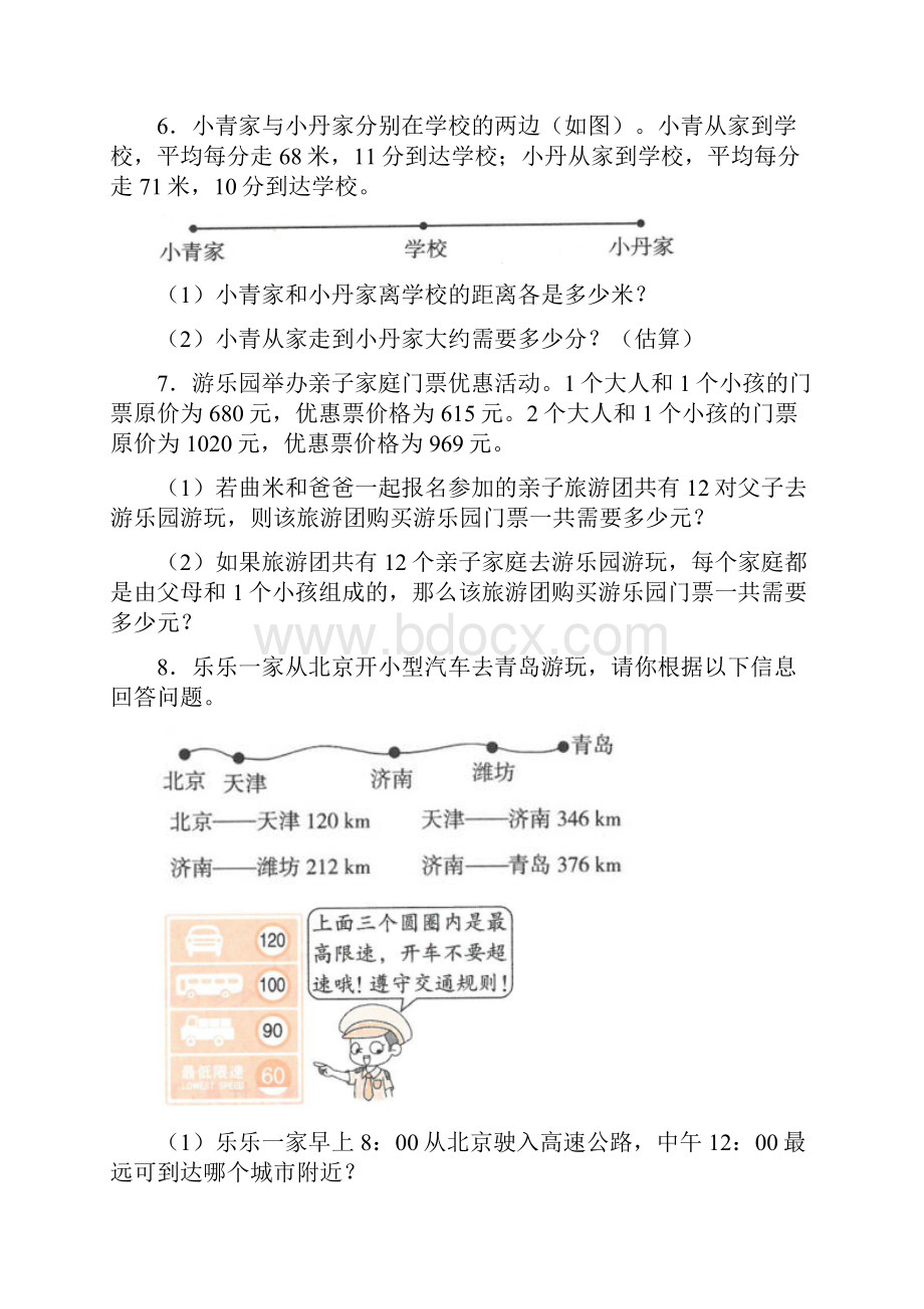 苏教版小学四年级数学下册期末复习应用题100道全 含答案.docx_第2页