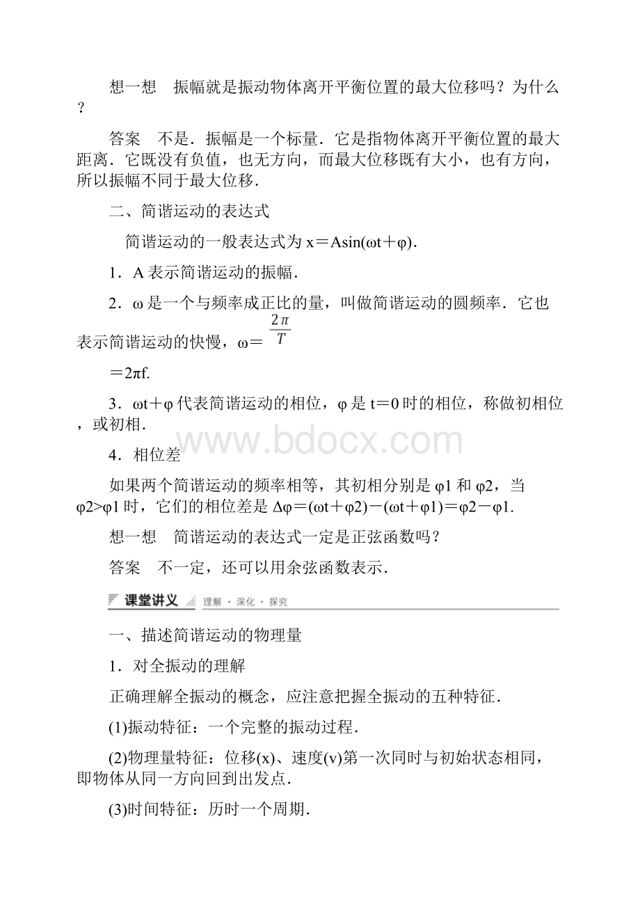 学年高二物理人教版选修34导学案112 简谐运动的描述.docx_第2页