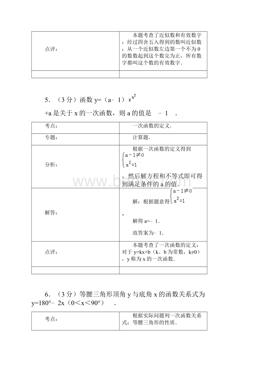 湖南省株洲市攸县北乡片1213学年上学期八年级期中考试数学附答案.docx_第3页