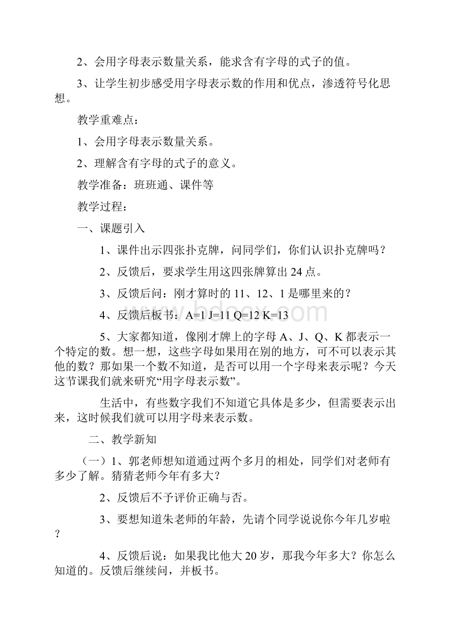 最新北师大版数学四年级下册第五单元认识方程 单元教学设计文档格式.docx_第2页