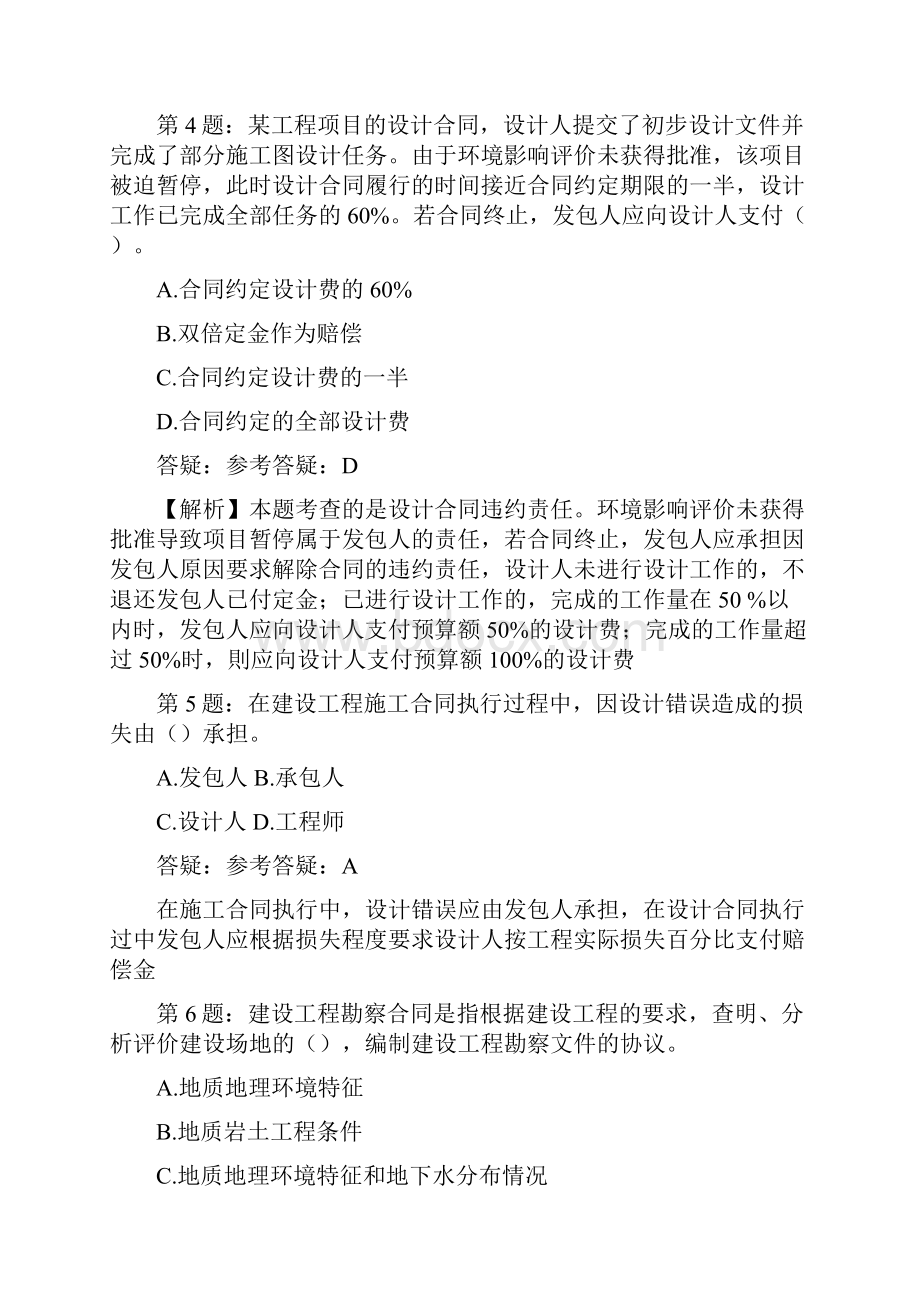 监理工程师考试第五章建设工程勘察设计合同管理练习题.docx_第2页