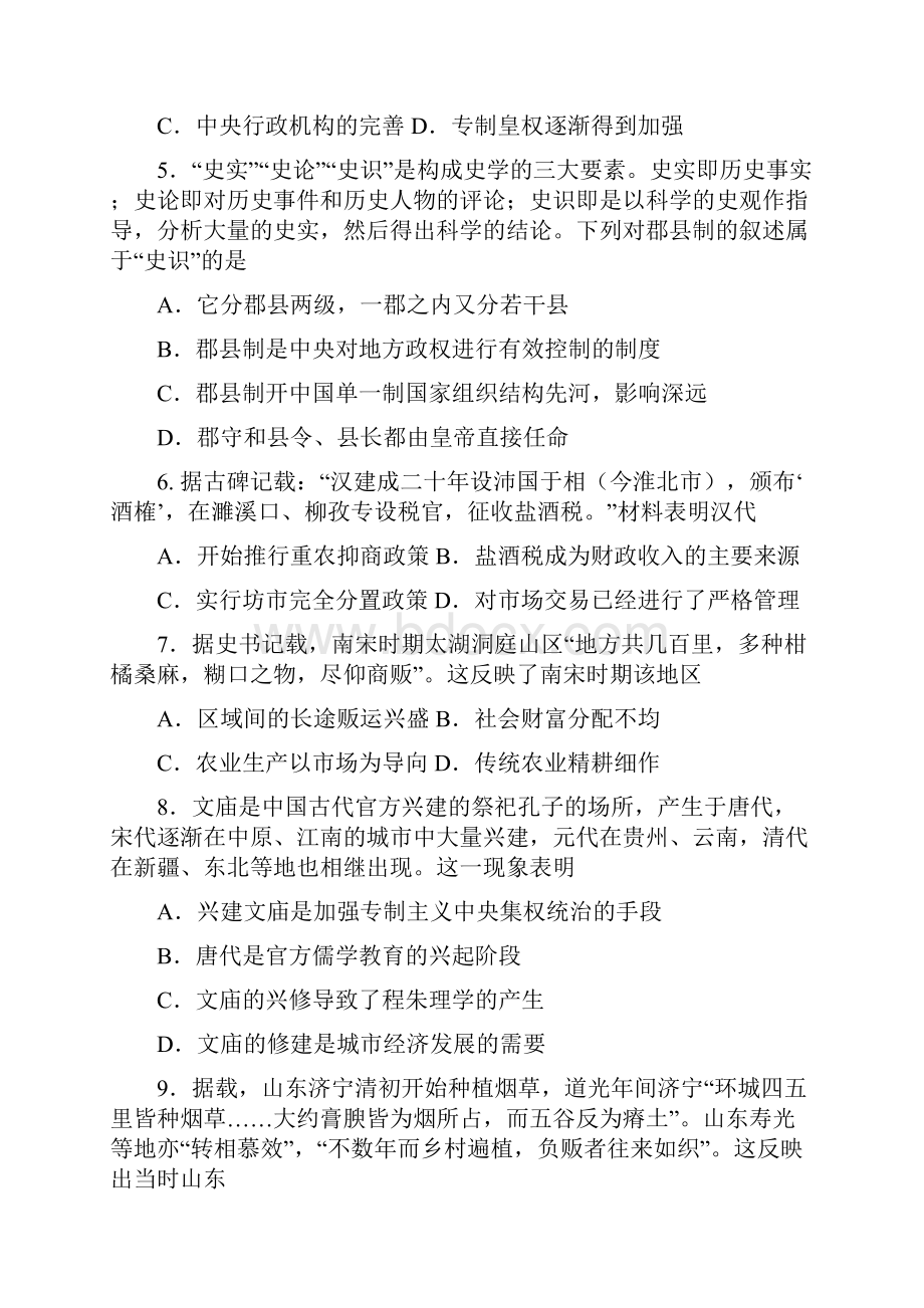 山东省淄博市淄川中学届高三上学期第一次月考历史试题Word版含答案Word格式.docx_第2页