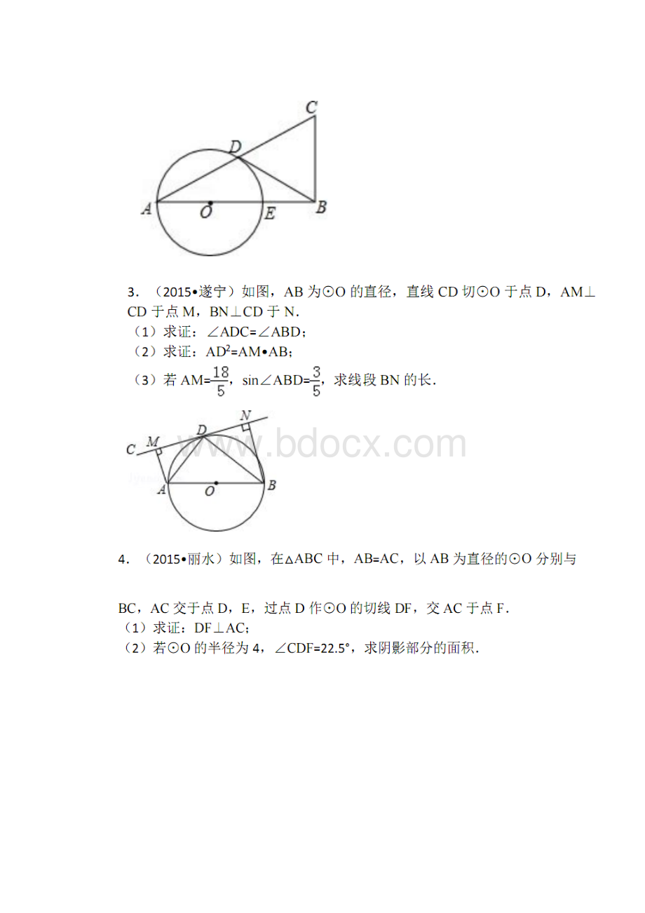 中考数学专题汇编圆.docx_第2页