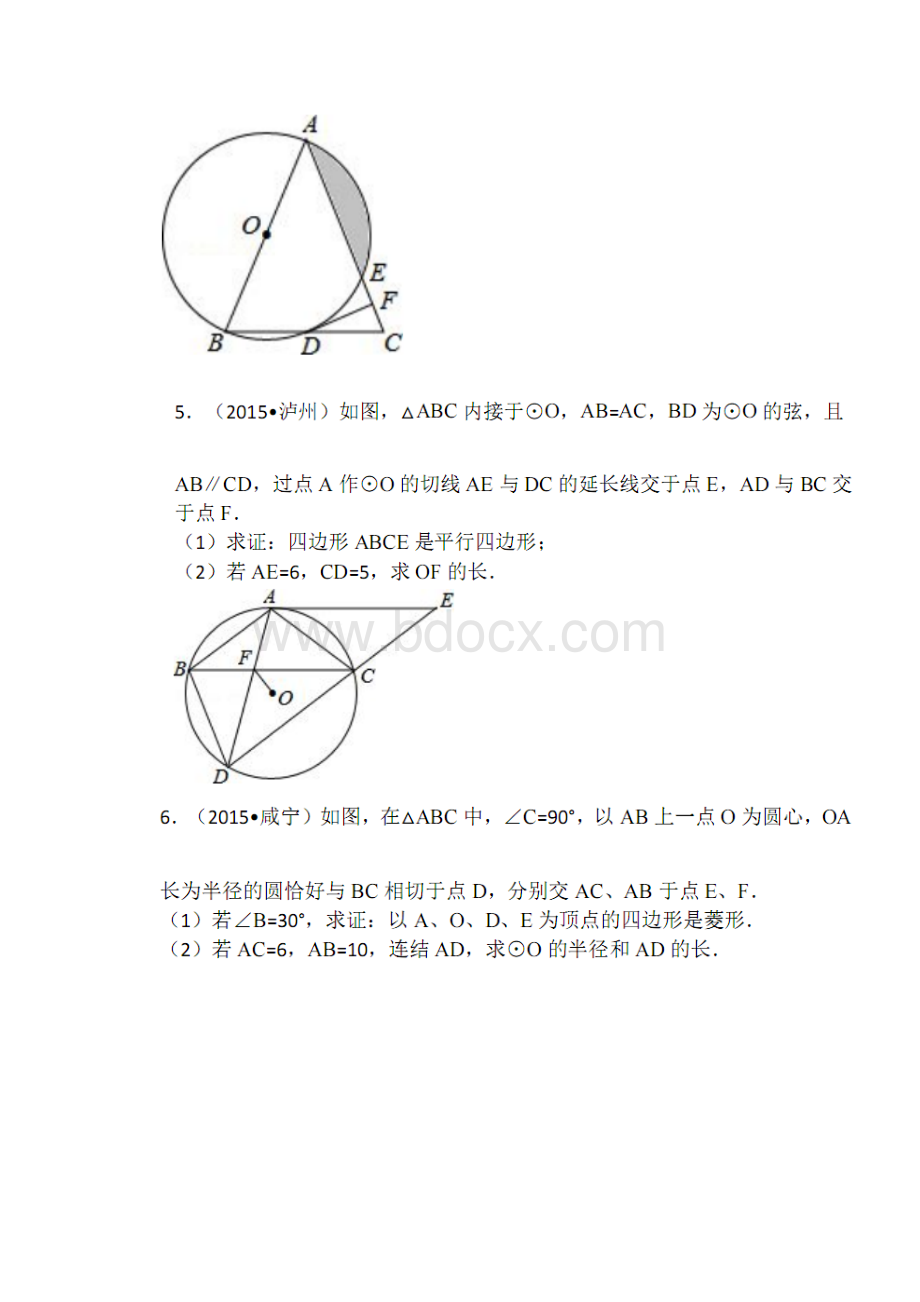 中考数学专题汇编圆Word文档格式.docx_第3页