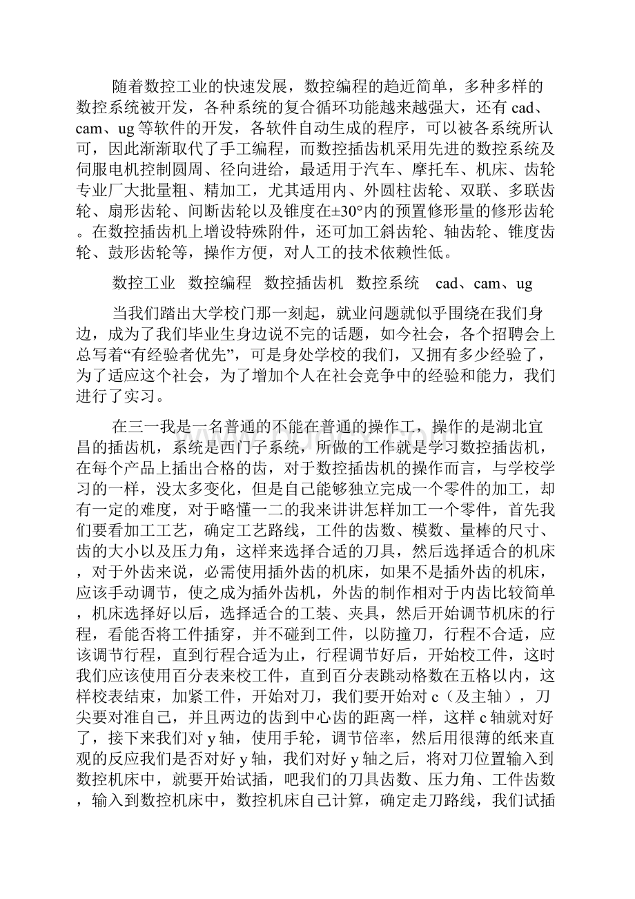 数控专业顶岗实习报告文档2篇.docx_第2页