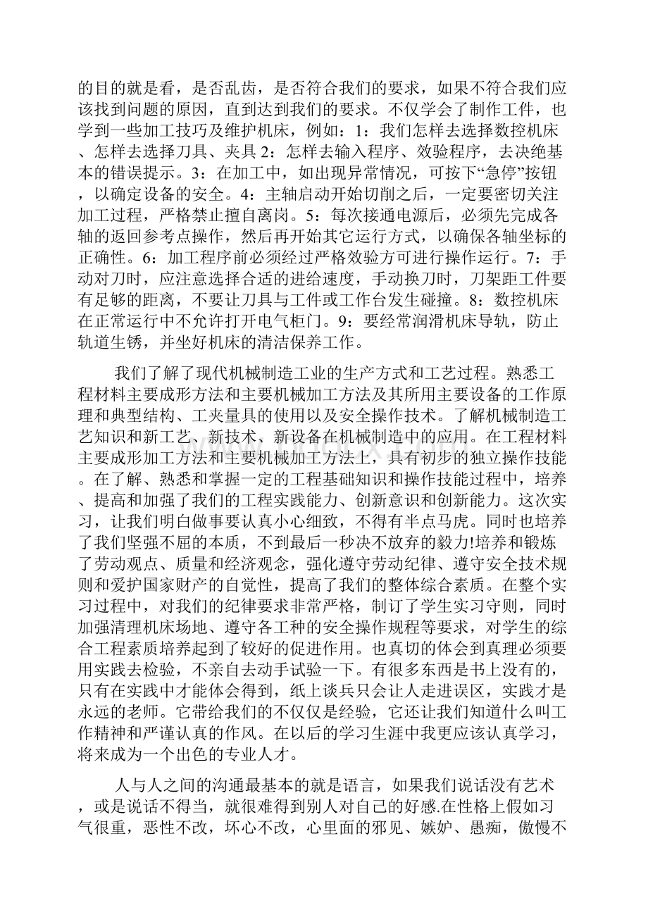 数控专业顶岗实习报告文档2篇.docx_第3页