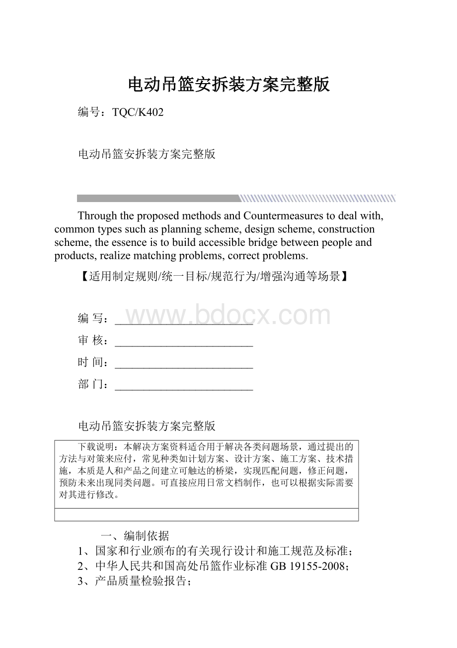 电动吊篮安拆装方案完整版Word格式.docx