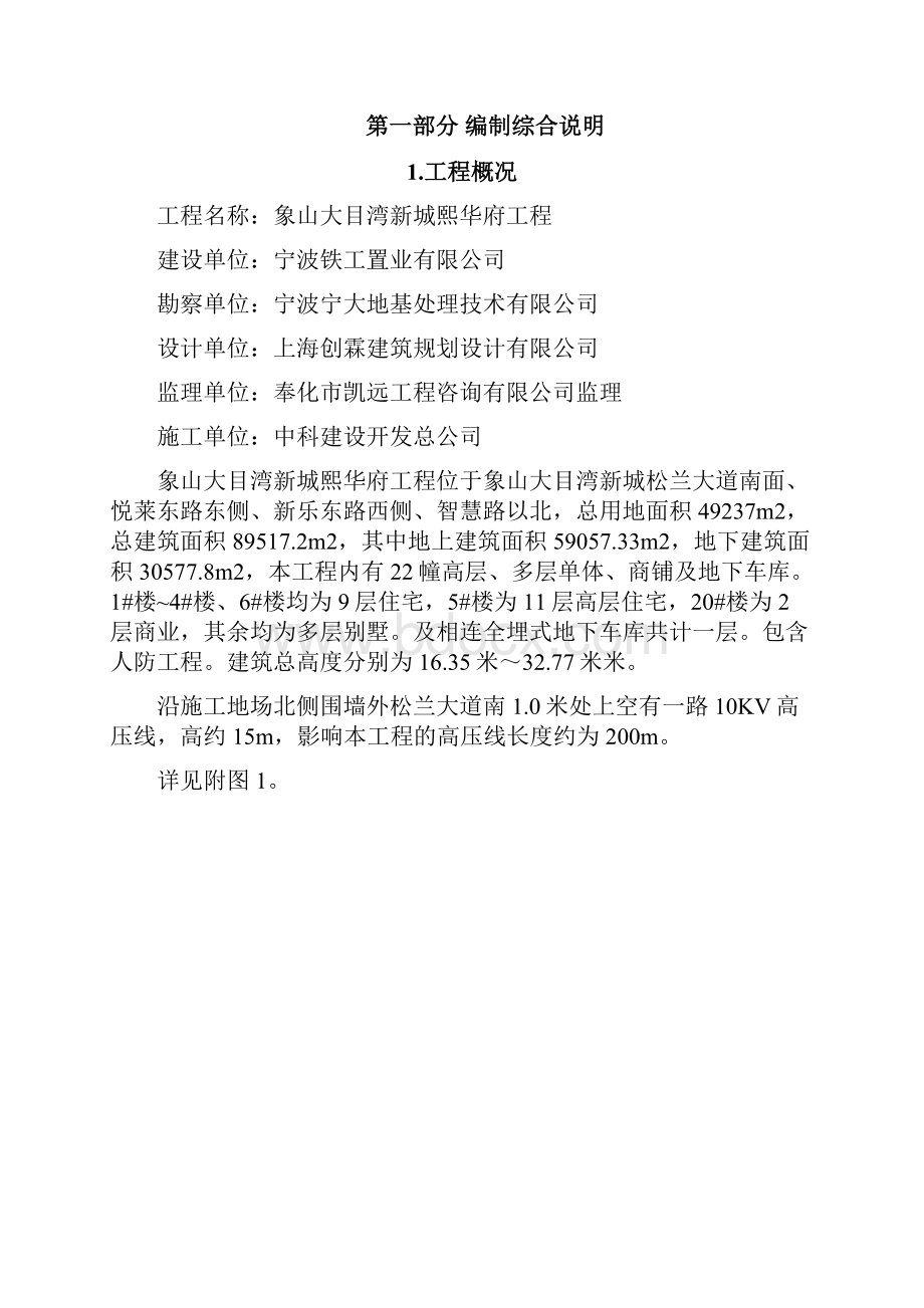 外电防护专项施工方案.docx_第2页