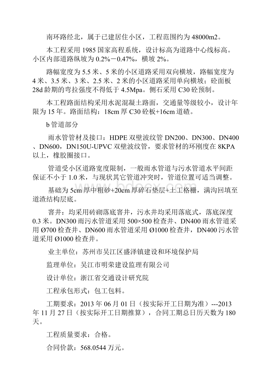 老小区改造施工组织设计.docx_第2页