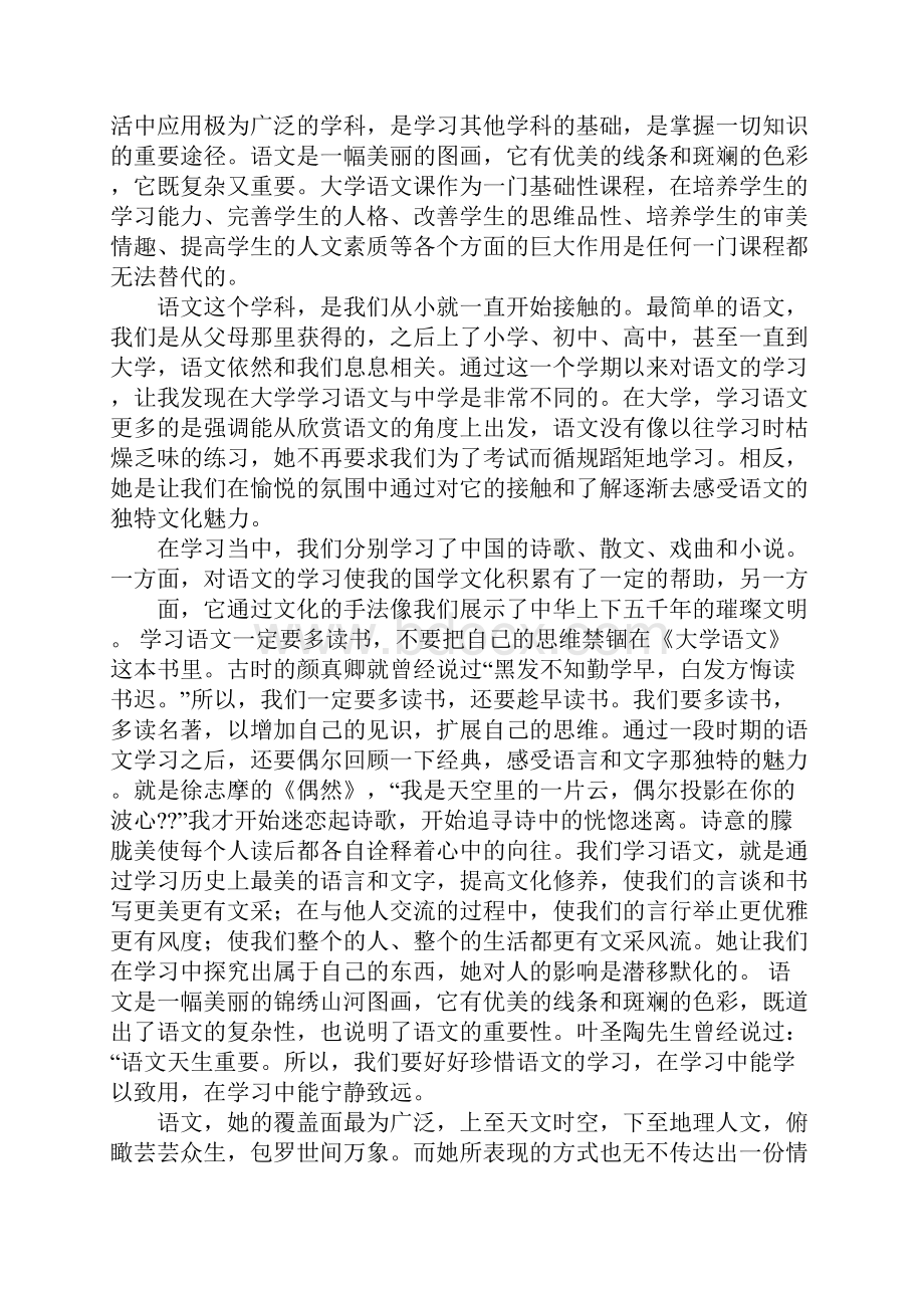 大学语文学习总结.docx_第2页