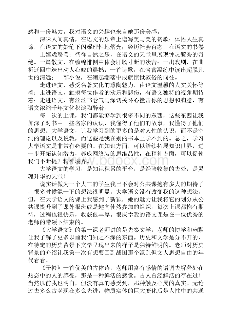 大学语文学习总结.docx_第3页