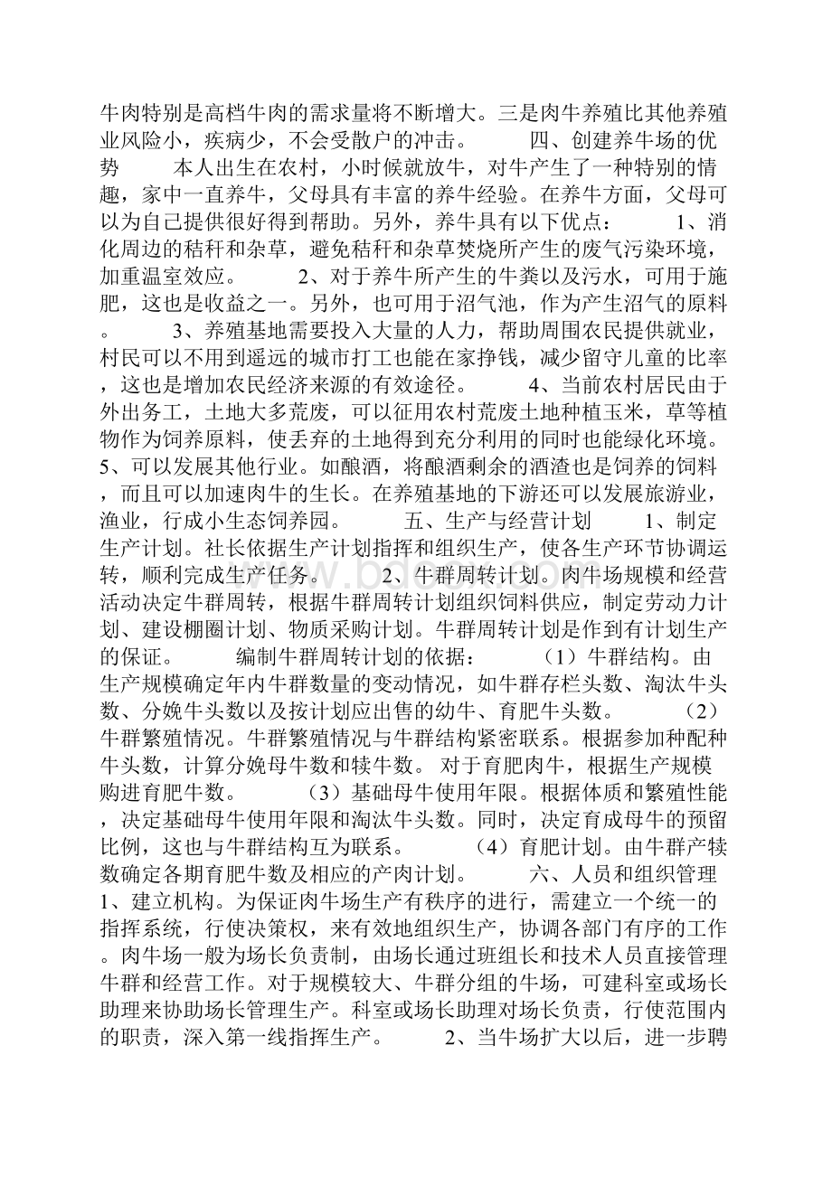 肉牛养殖创业主题发言稿文档格式.docx_第2页