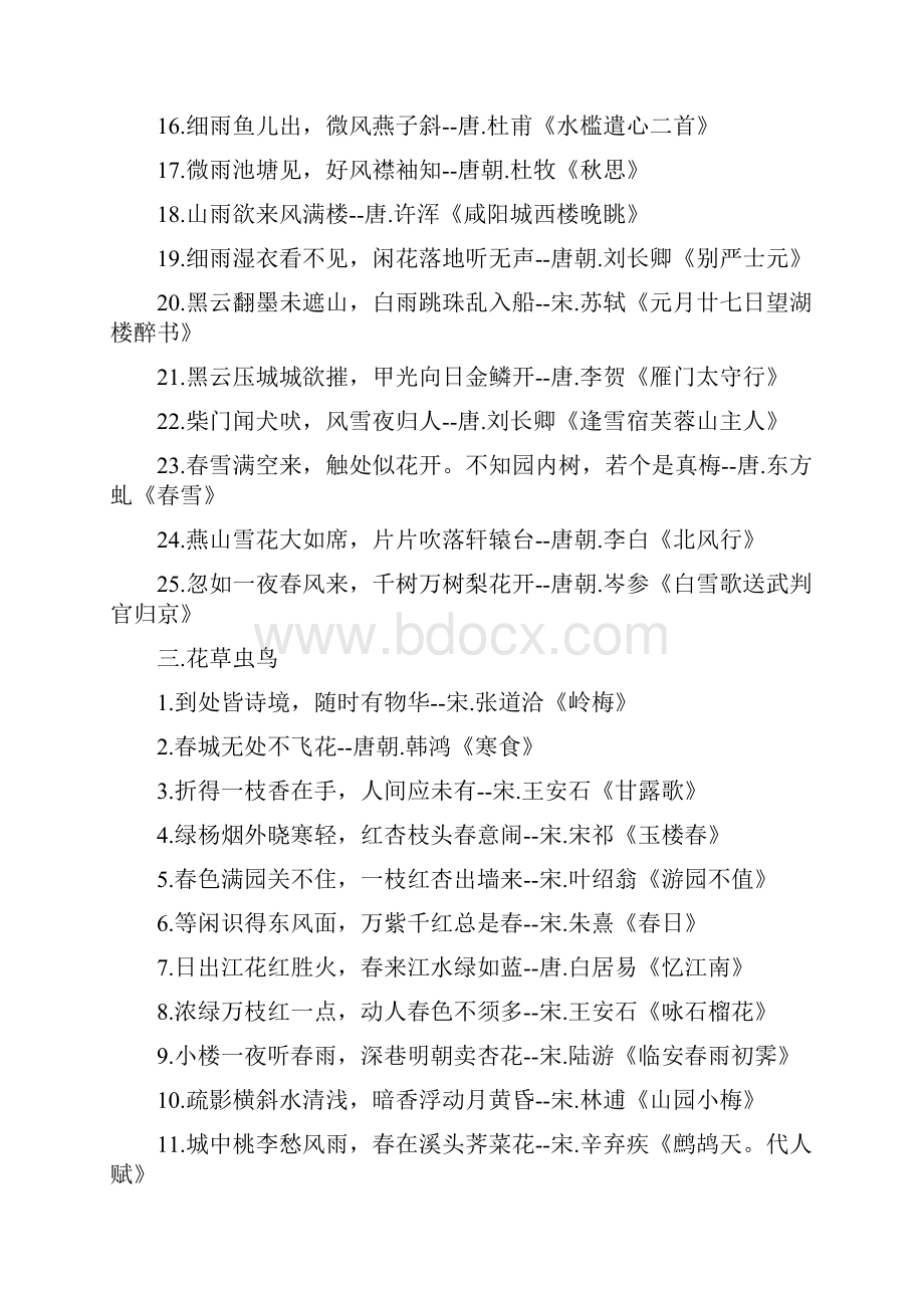 中华诗词经典名句集锦.docx_第3页