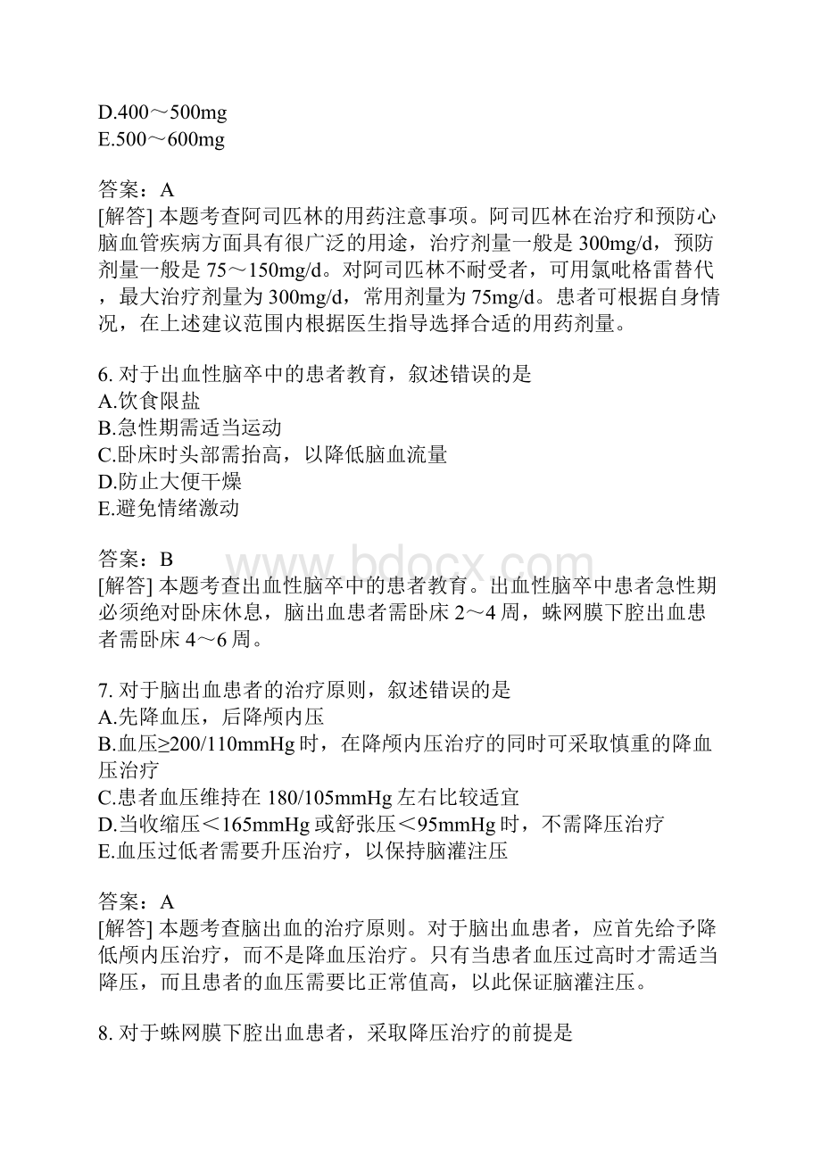 西药执业药师药学综合知识与技能分类模拟29含答案文档格式.docx_第3页