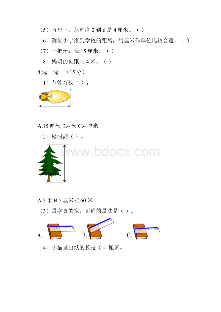 二年级数学上册六测量教案1北师大版.docx_第2页