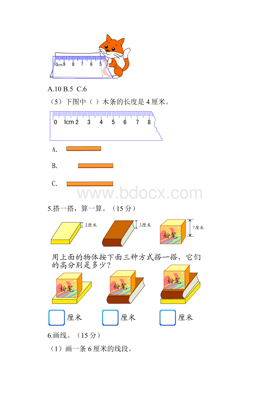 二年级数学上册六测量教案1北师大版.docx_第3页