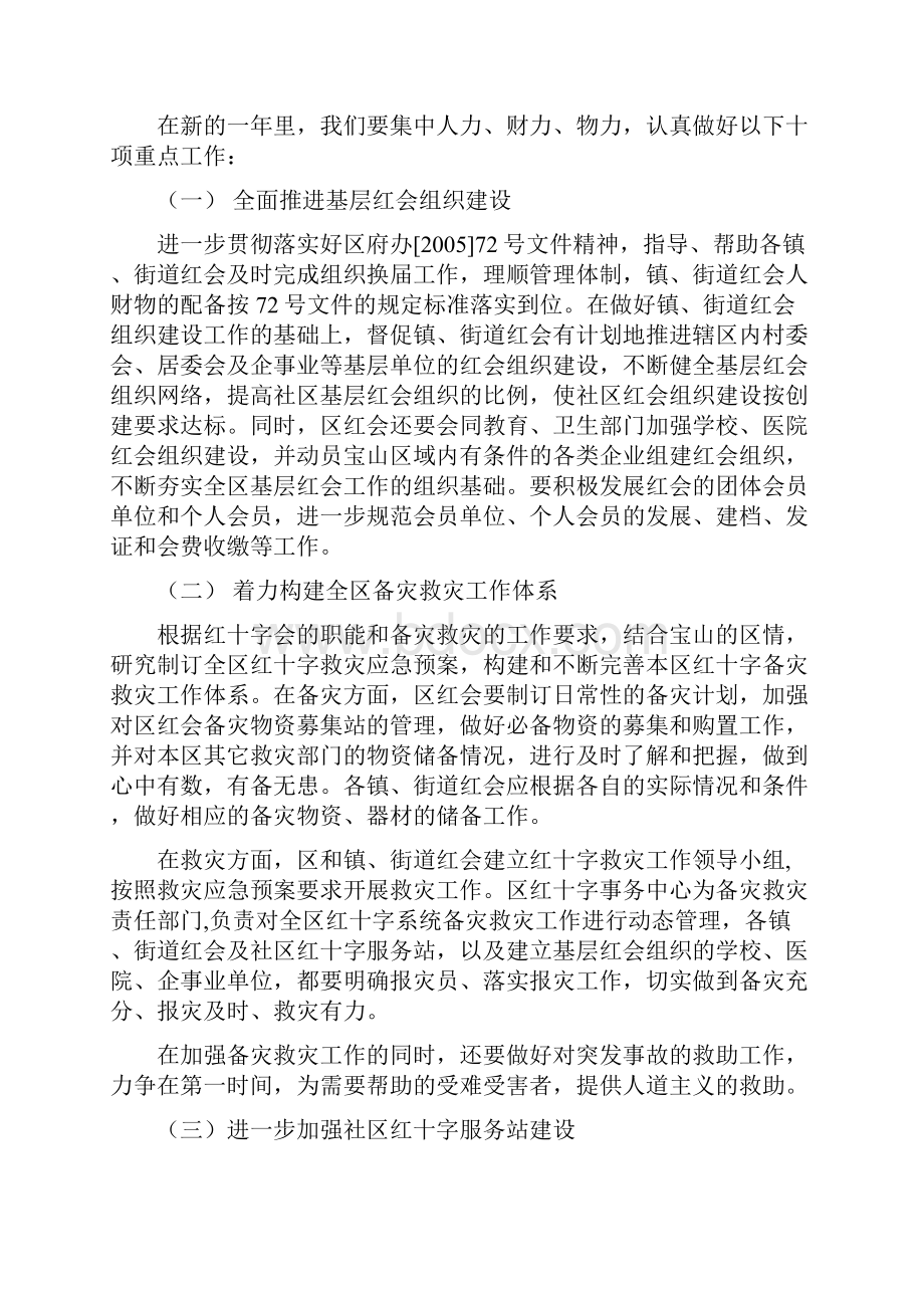 宝山区红十字会度工作计划Word文件下载.docx_第2页