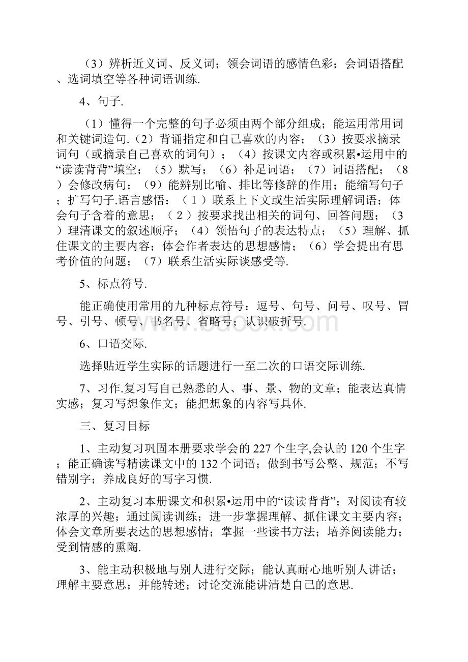 四年级语文上册期末复习计划及教案设计.docx_第2页