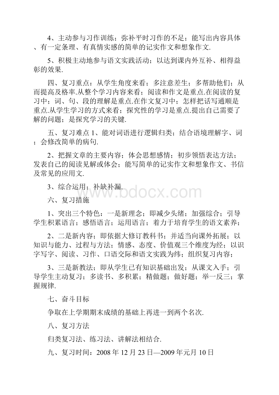 四年级语文上册期末复习计划及教案设计.docx_第3页