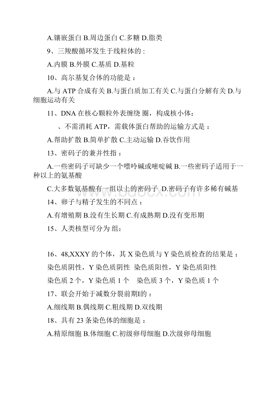 医学生物学习题.docx_第2页