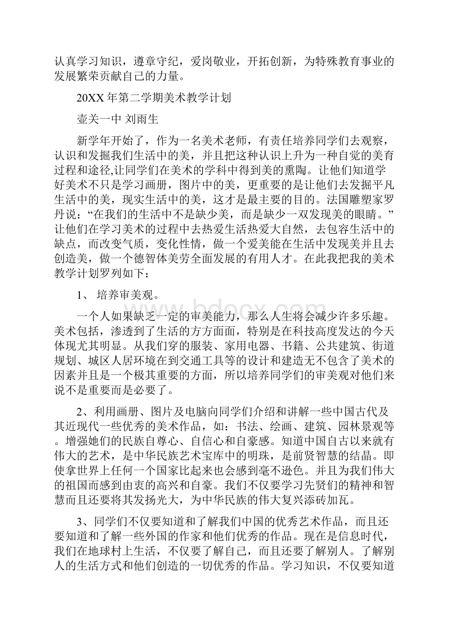 刘雨生美术教学计划和总结Word下载.docx_第3页