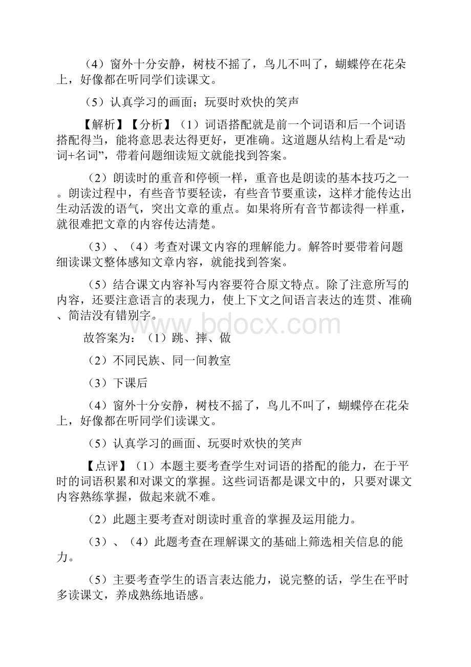 新版部编人教版语文三年级上册课外阅读练习含答案Word文件下载.docx_第2页