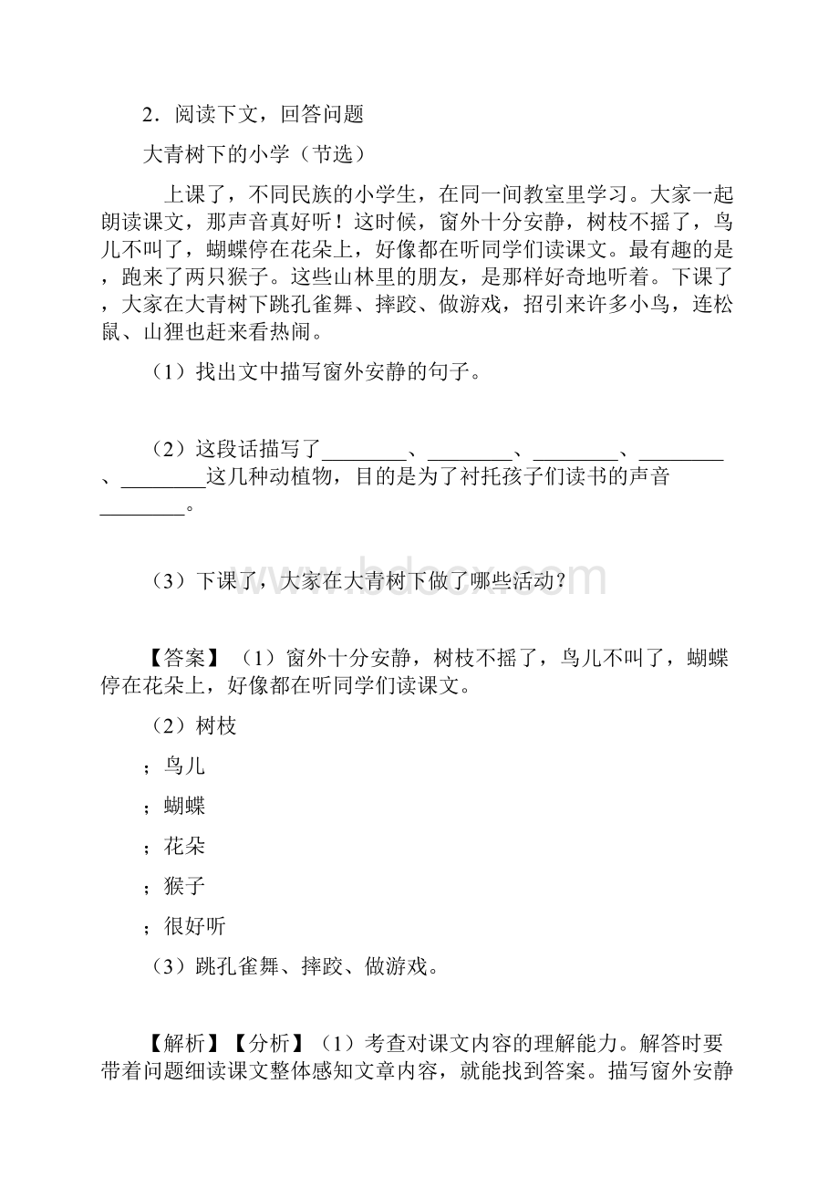 新版部编人教版语文三年级上册课外阅读练习含答案Word文件下载.docx_第3页