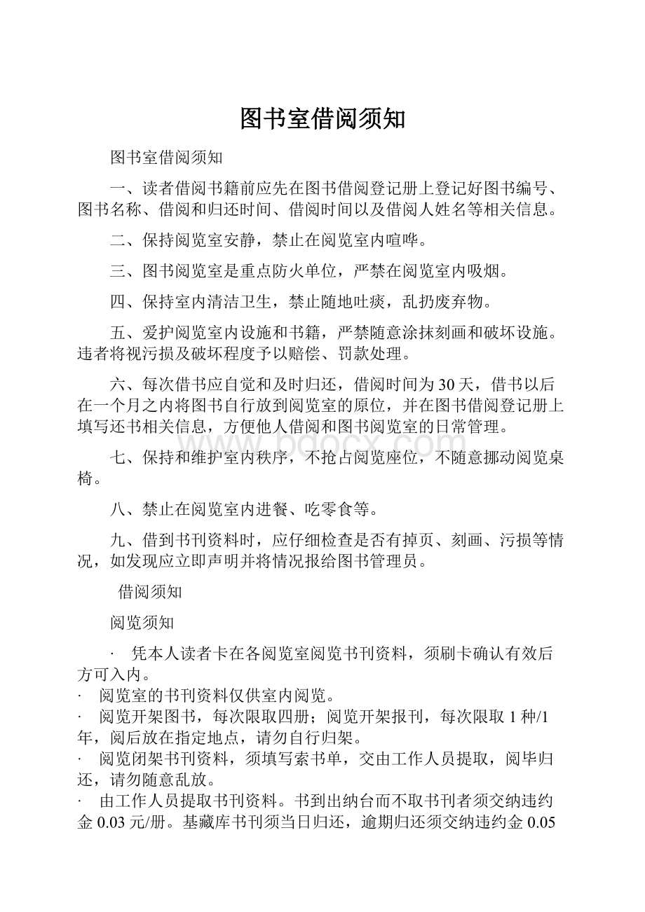 图书室借阅须知.docx_第1页