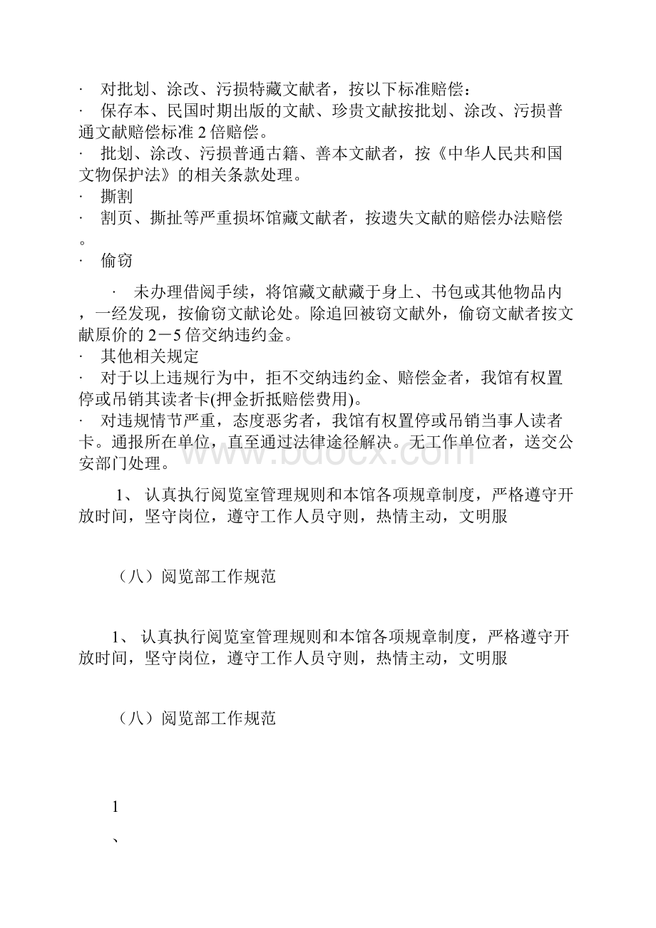 图书室借阅须知文档格式.docx_第3页