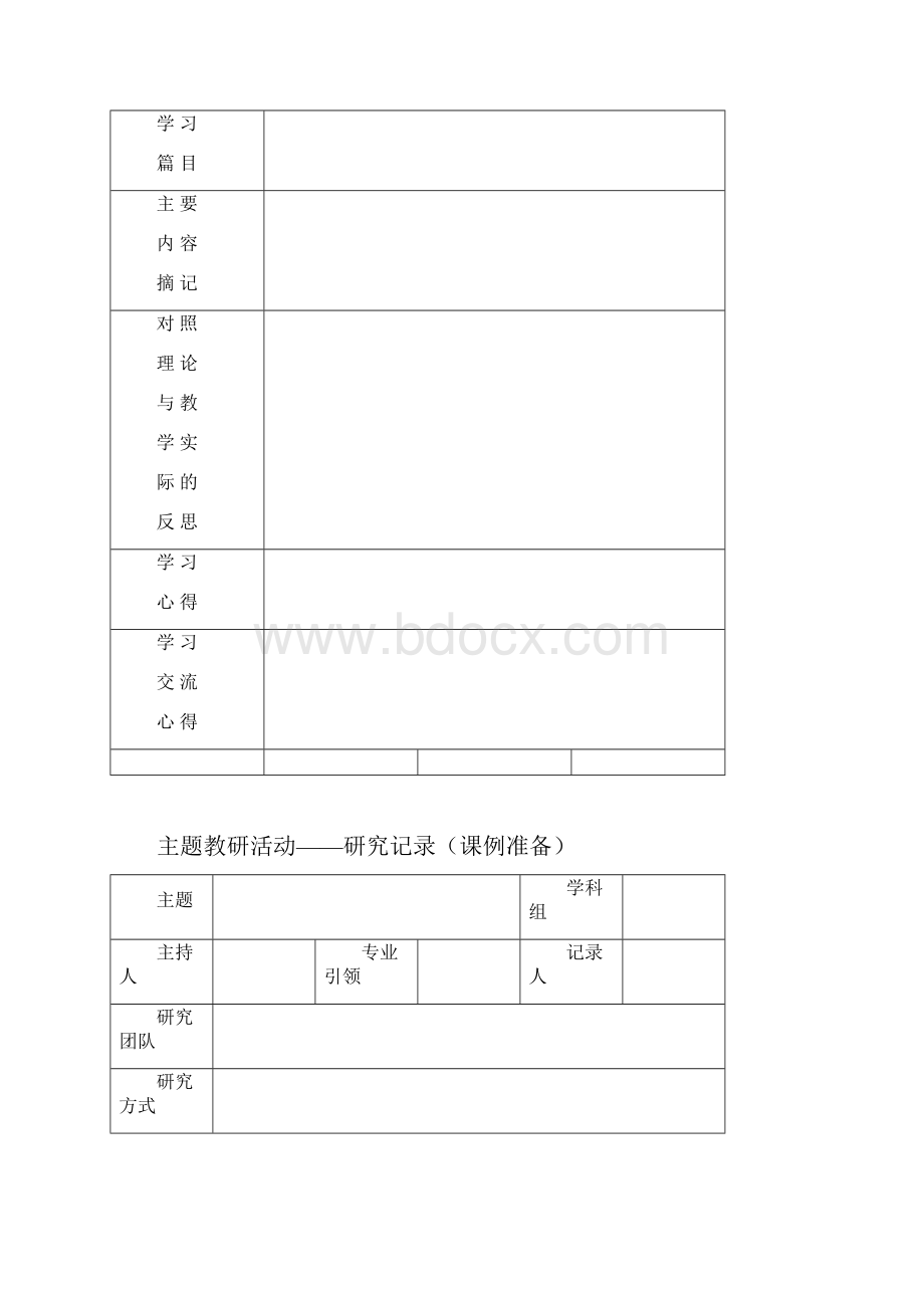 主题教研活动记录表.docx_第2页