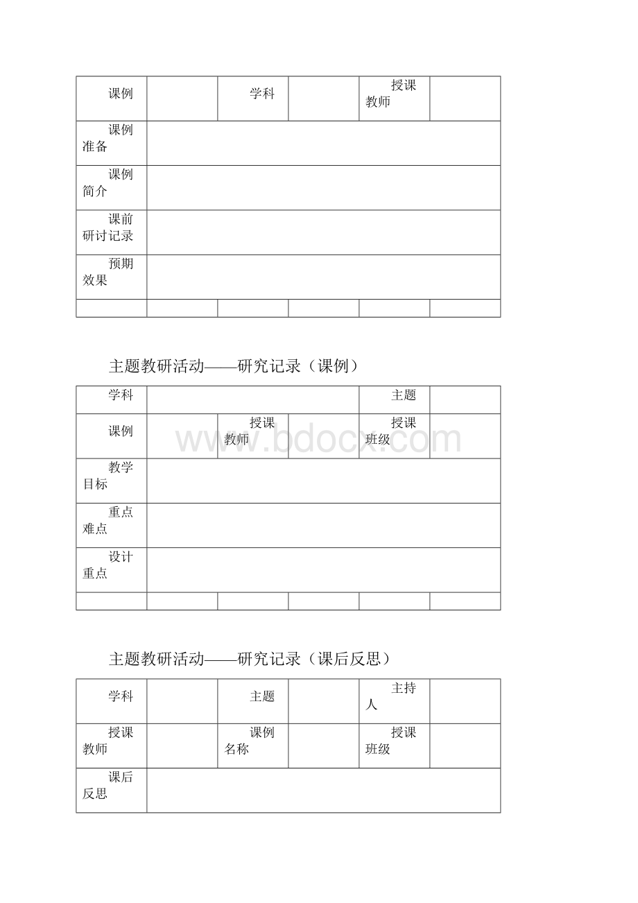 主题教研活动记录表.docx_第3页