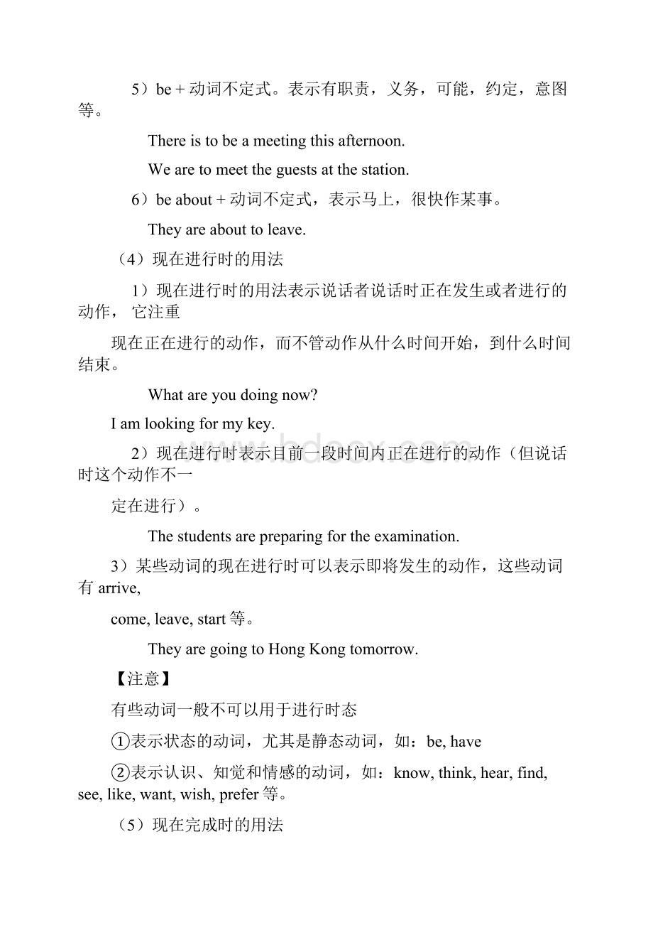 英语动词时态讲解Word文档下载推荐.docx_第3页