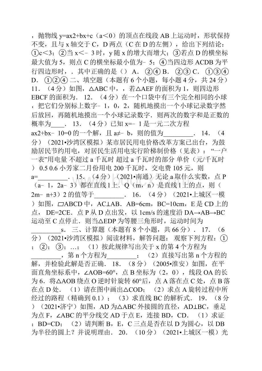 安徽中考数学模拟试题及答案Word最新版.docx_第2页