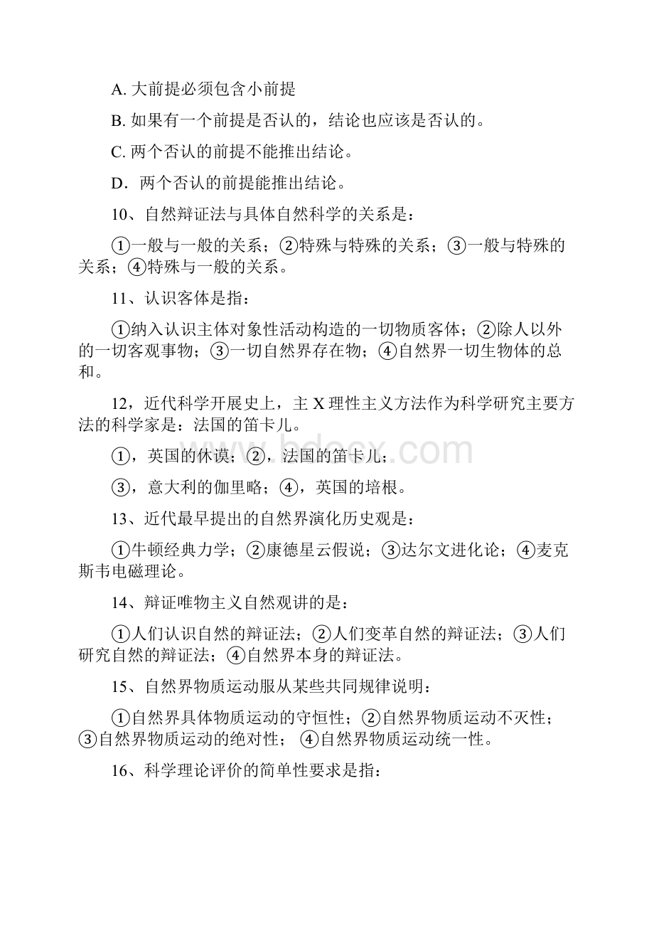 自然辩证法复习题含答案.docx_第3页