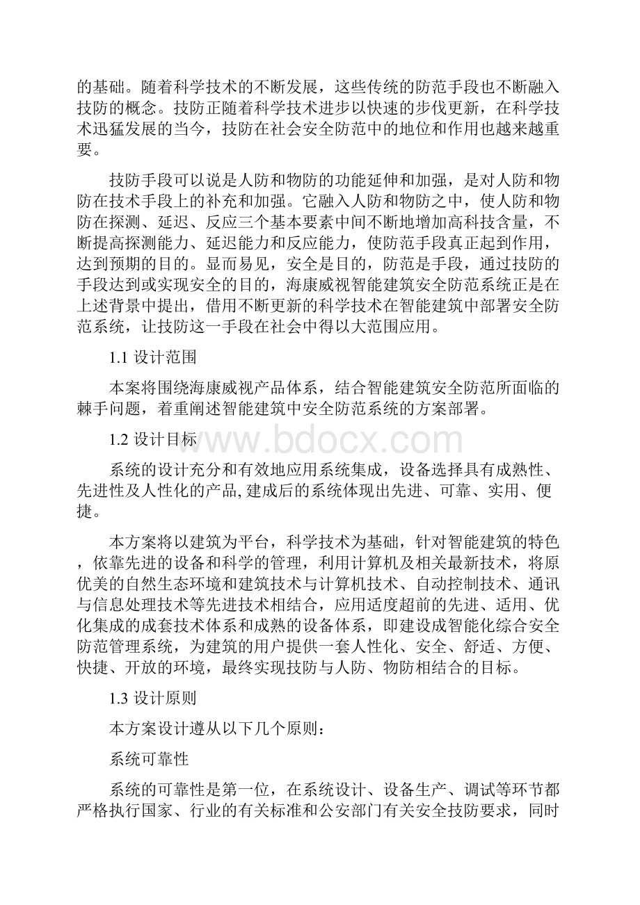 智能建筑行业安全防范系统解决方案文档格式.docx_第2页