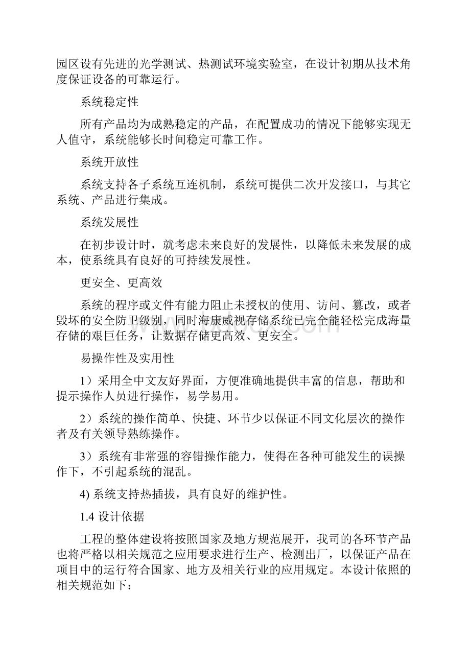 智能建筑行业安全防范系统解决方案文档格式.docx_第3页