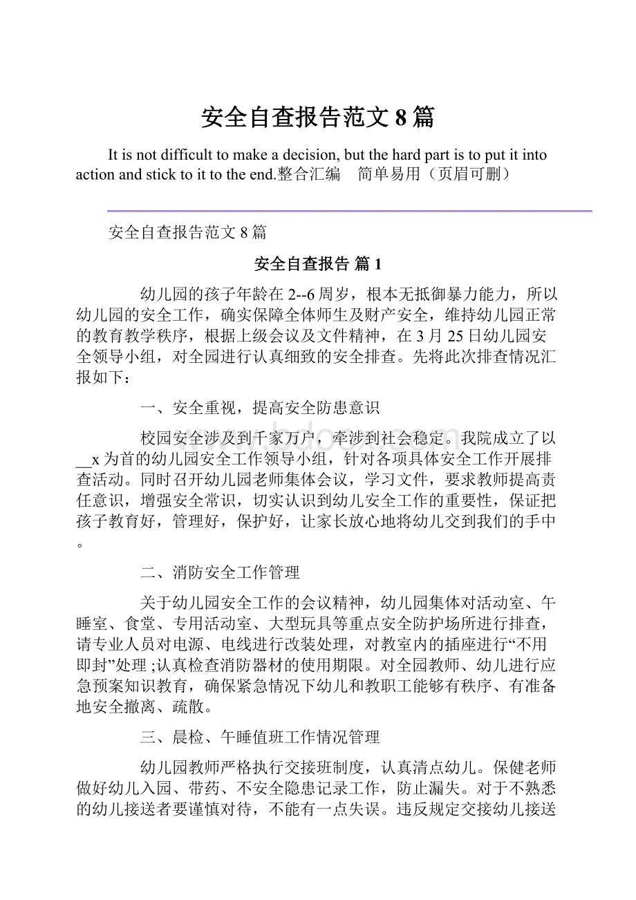 安全自查报告范文8篇Word格式文档下载.docx