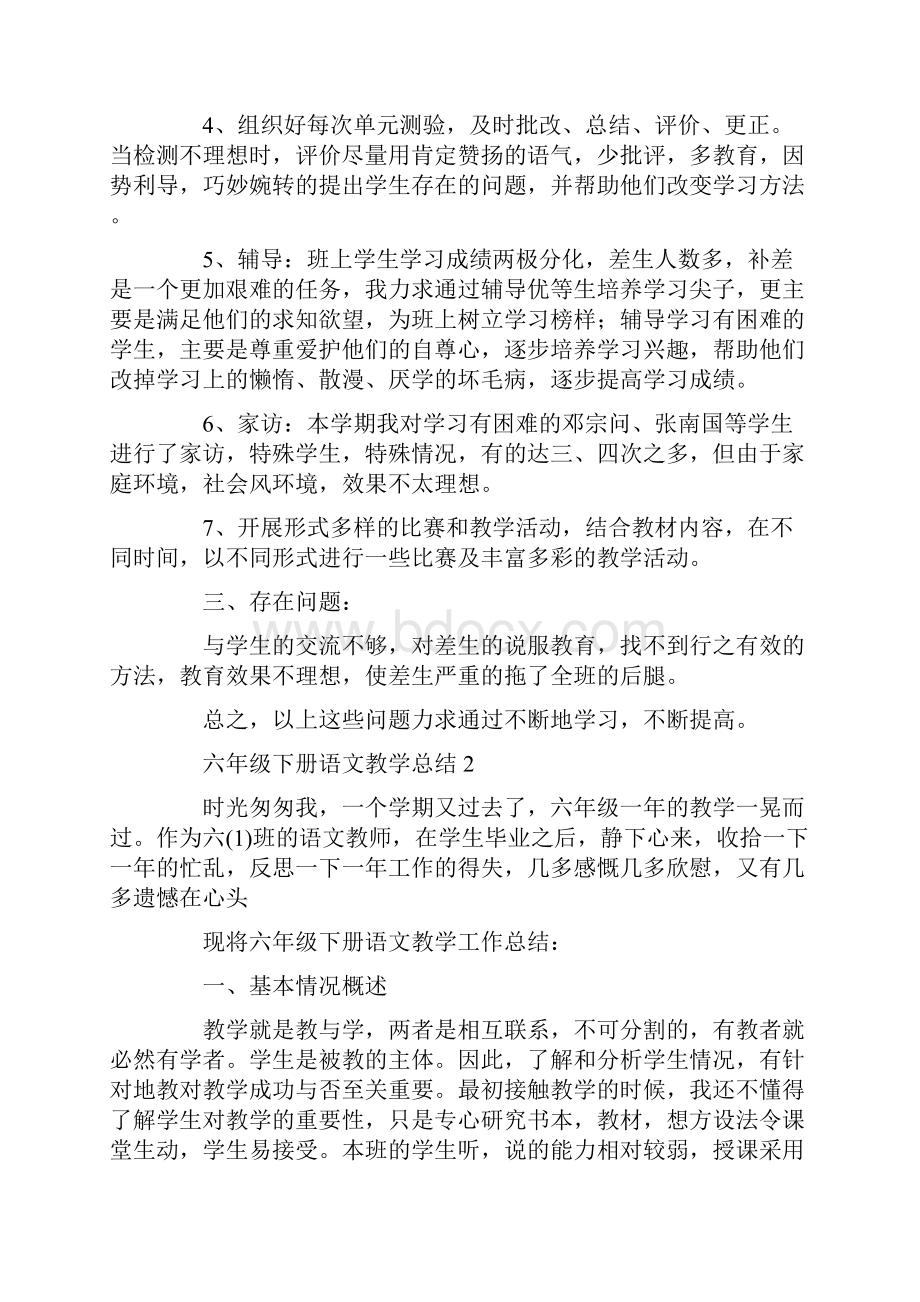 六年级下册语文教学总结.docx_第2页