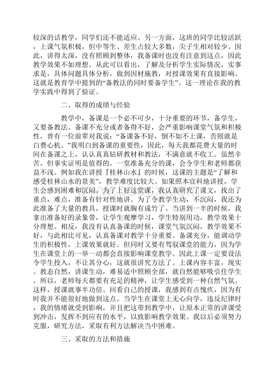 六年级下册语文教学总结.docx_第3页