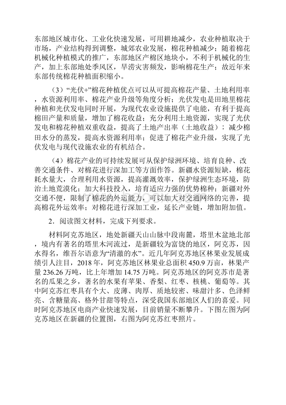 备战高考地理之考前押大题01 区域农业可持续发展一解析版.docx_第3页