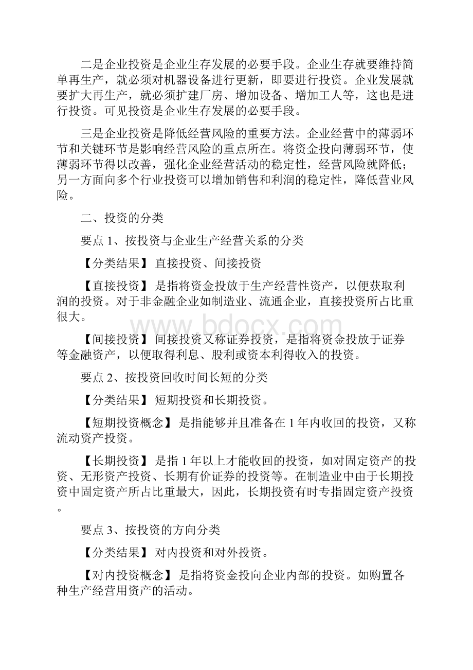 第三章投资决策原理PPT底稿Word文档下载推荐.docx_第2页