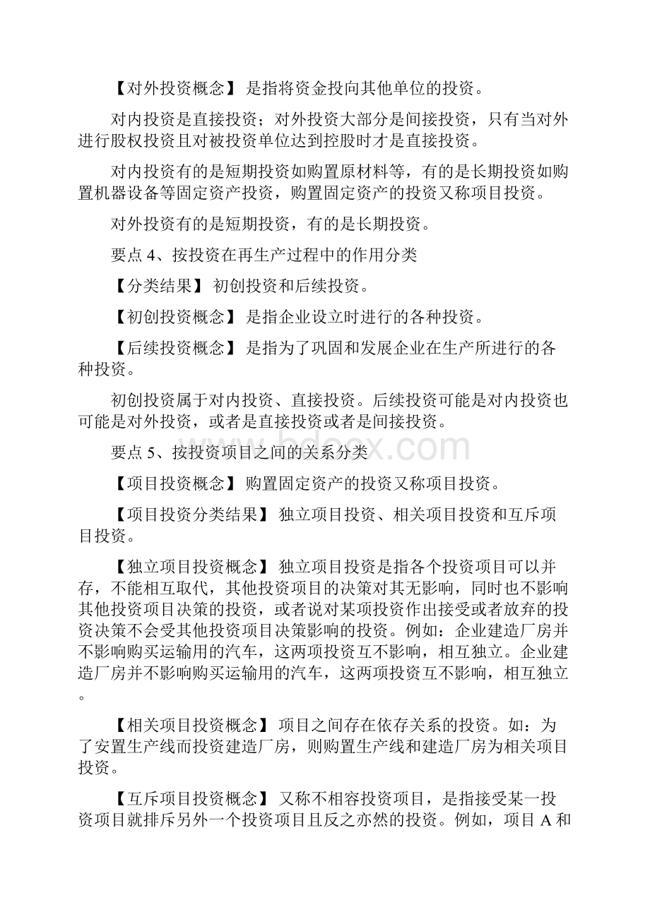 第三章投资决策原理PPT底稿Word文档下载推荐.docx_第3页