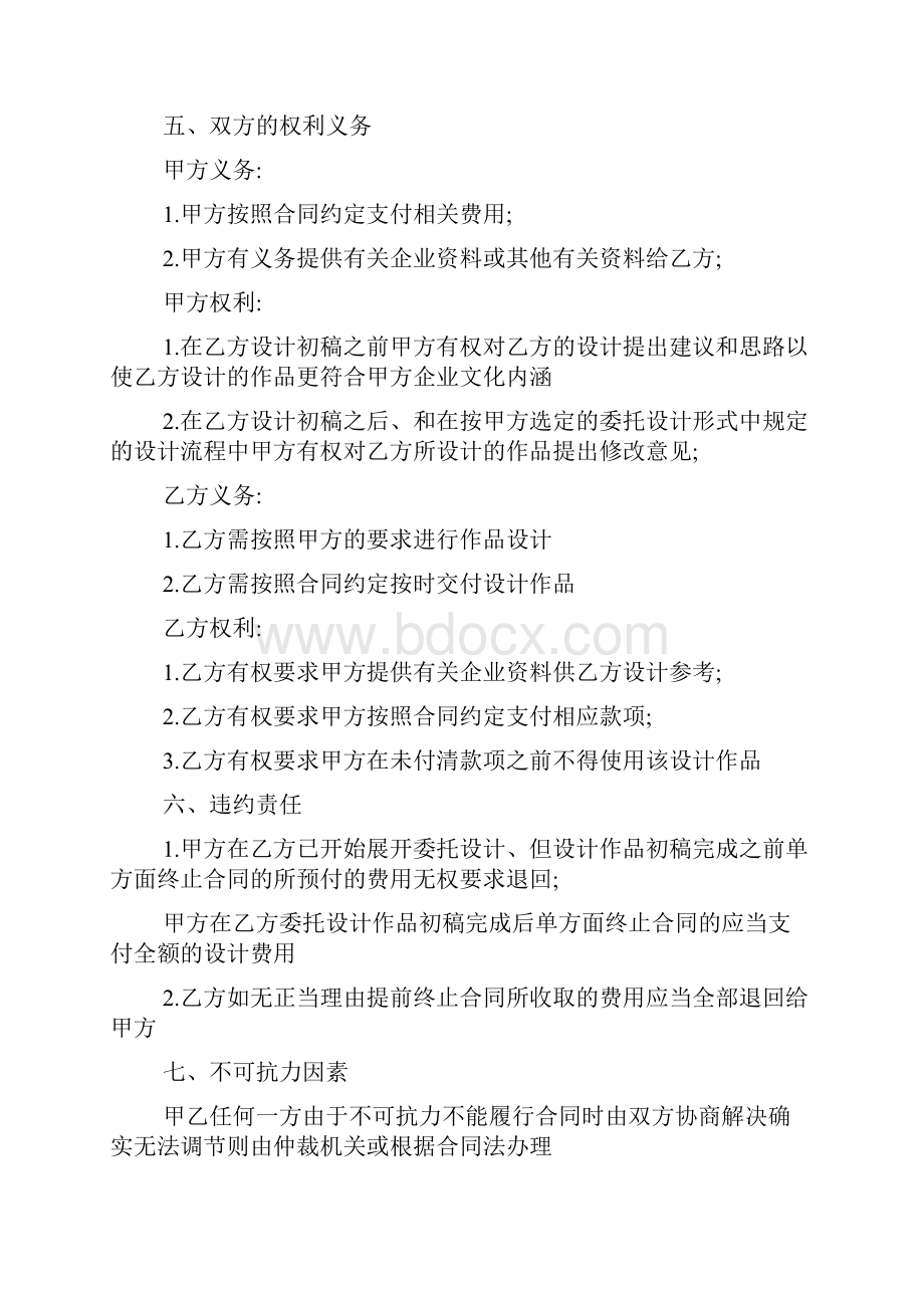 委托合同的格式范文.docx_第3页