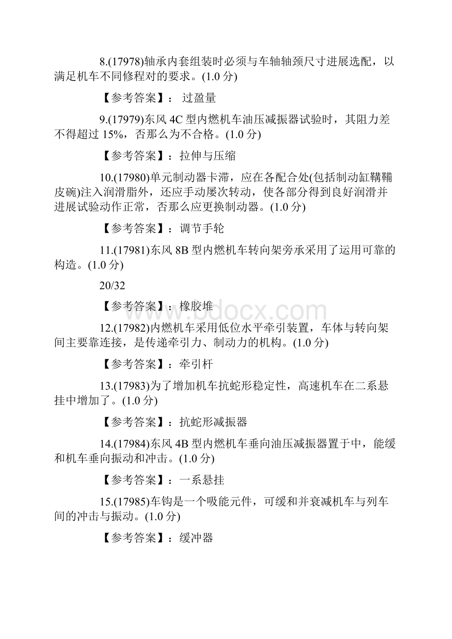 内燃机车钳工技师培训试题及答案Word格式.docx_第2页