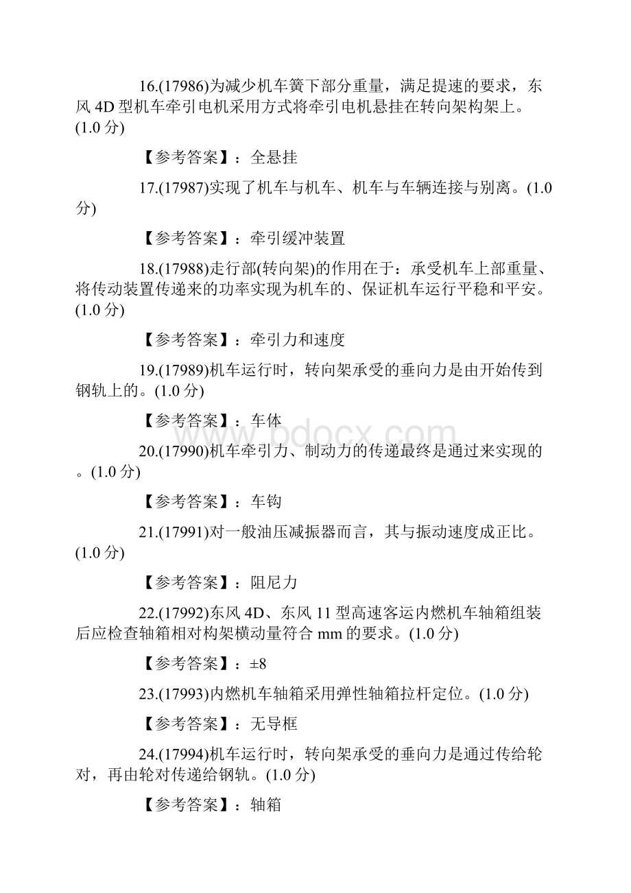 内燃机车钳工技师培训试题及答案Word格式.docx_第3页