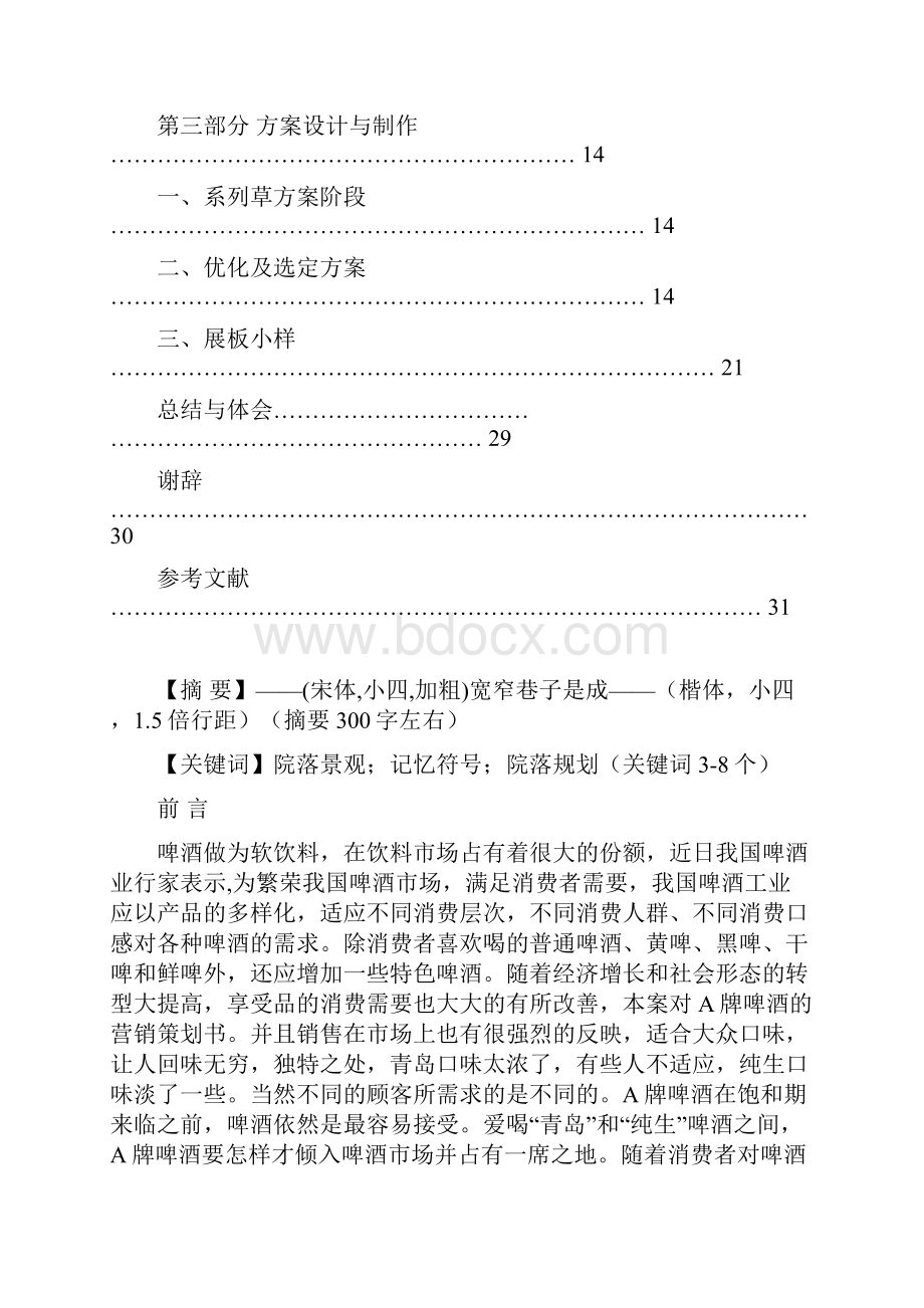 视觉传达毕业设计说明书范例Word文件下载.docx_第2页