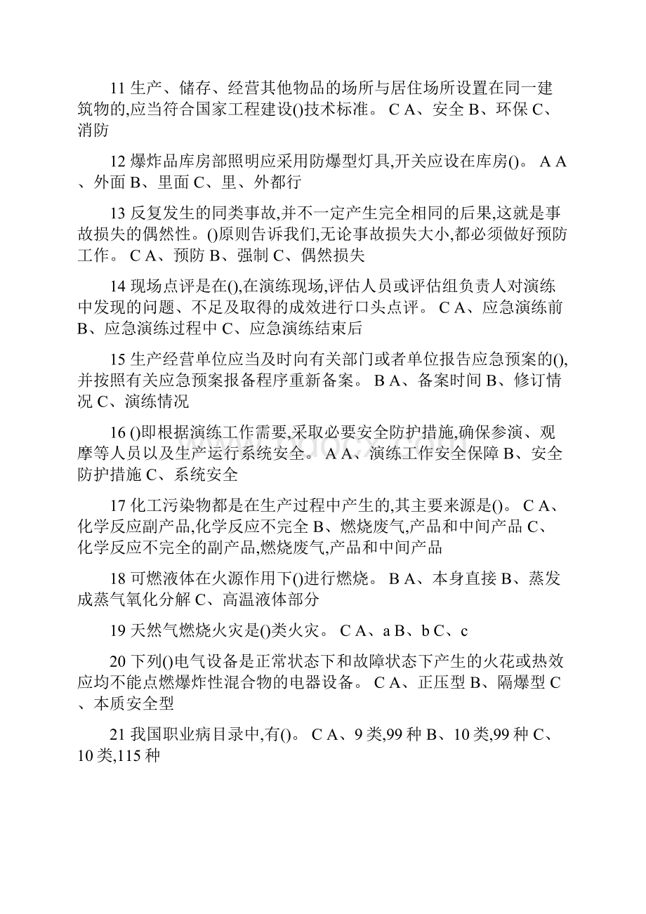 危险化学品考试题库完整.docx_第2页