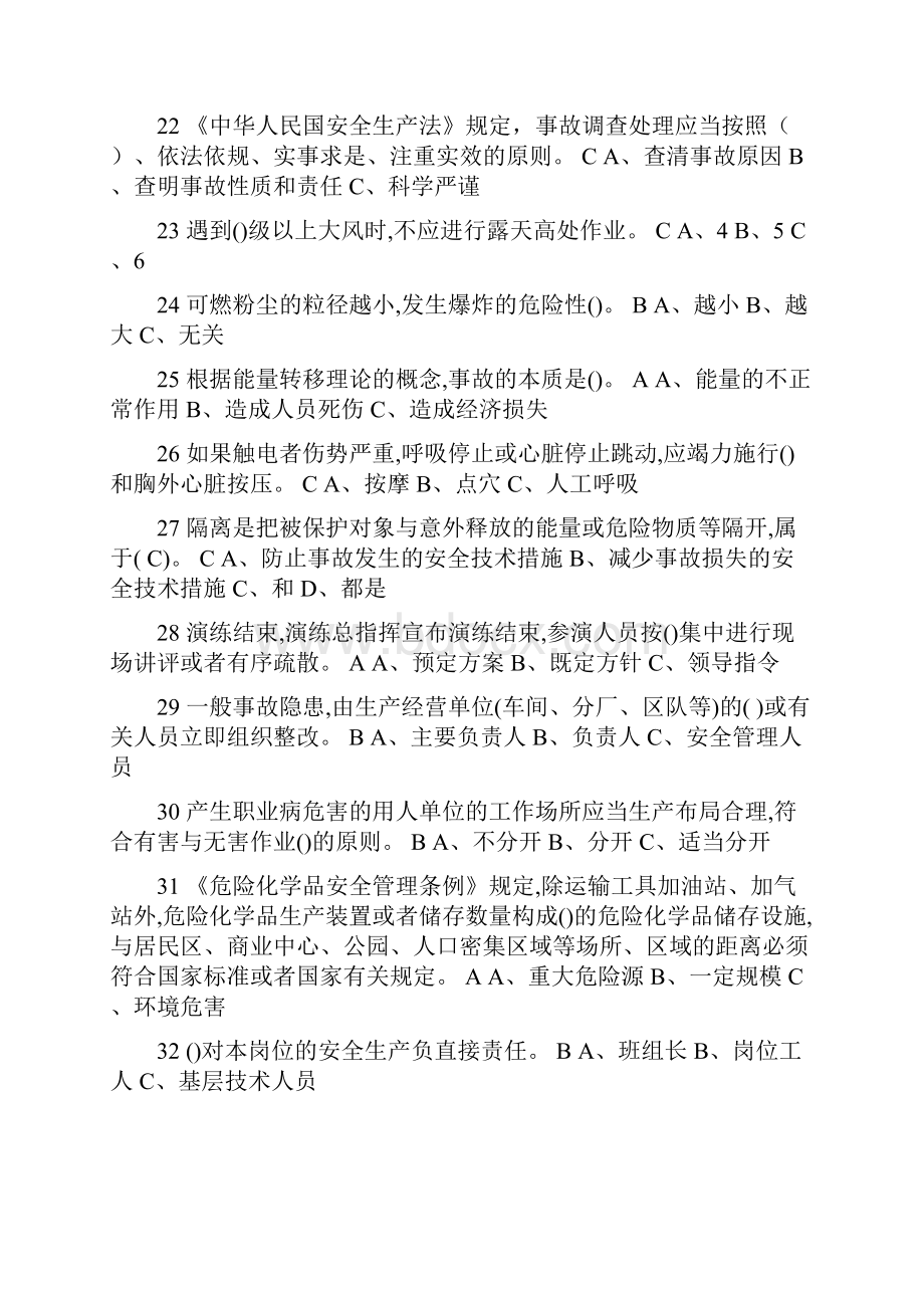 危险化学品考试题库完整.docx_第3页