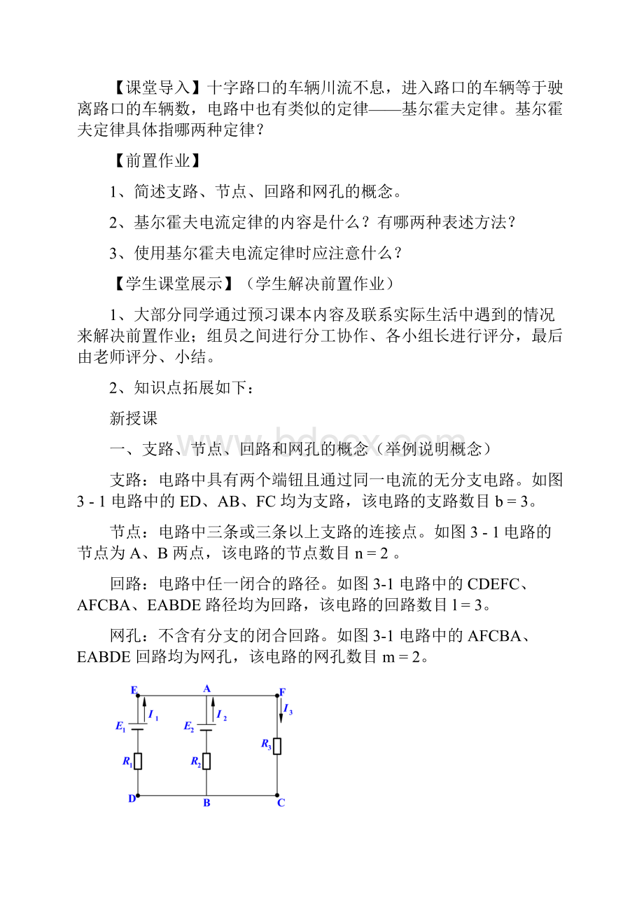 运用基尔霍夫电压定律解题定.docx_第2页