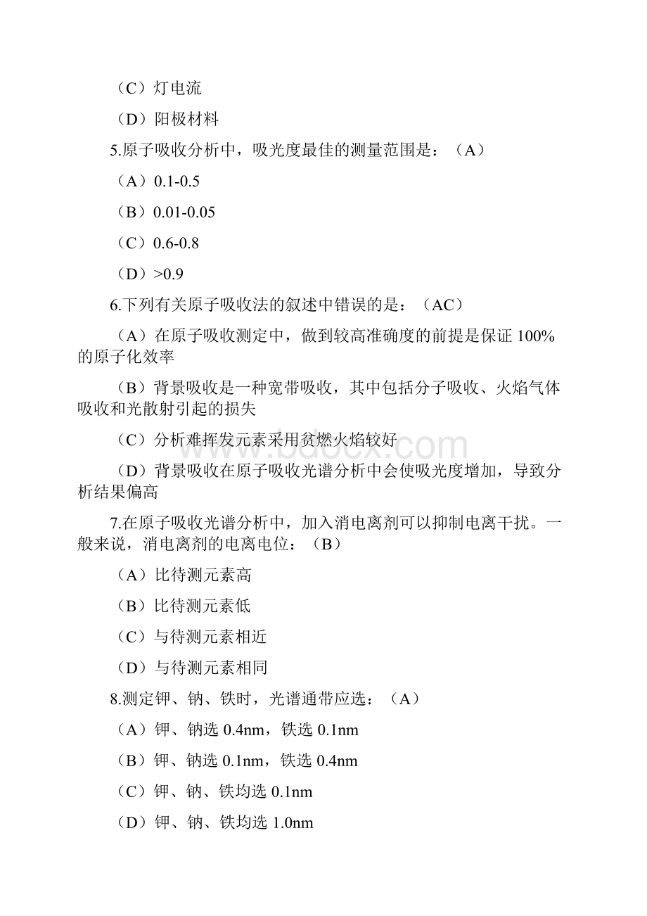 分析化学考研选择题及答案.docx_第2页